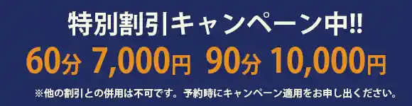 オープニング割引キャンペーン